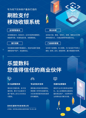 30億 “刷臉”大戰(zhàn)正式掀起--樂盟刷臉支付