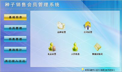種子銷售會(huì)員管理系統(tǒng)←客戶管理←產(chǎn)品中心←宏達(dá)手機(jī)行業(yè)軟件