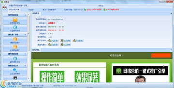信息蟲網(wǎng)絡(luò)營銷軟件界面預(yù)覽 信息蟲網(wǎng)絡(luò)營銷軟件界面圖片