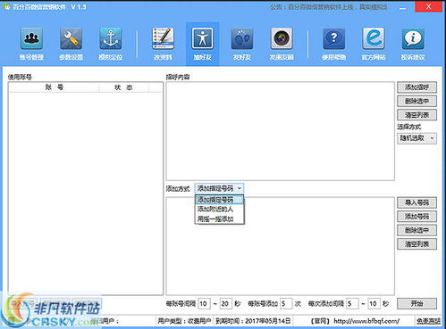 高微信營銷軟件界面預(yù)覽 高微信營銷軟件界面圖片