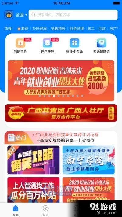 人智通下載 人智通v1.2.2.0安卓下載 91手游網(wǎng)