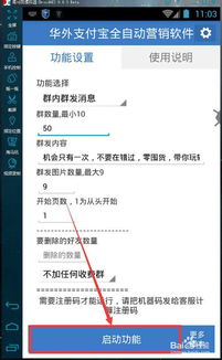 華外支付寶營銷軟件5.0版群內(nèi)自動群發(fā)信息
