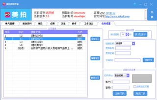 美拍營銷軟件下載