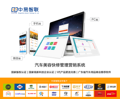 中易智聯(lián)汽車美容快修管理營銷軟件
