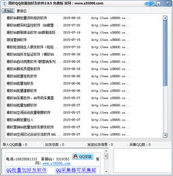 精軟qq批量加好友軟件2.95綠色版
